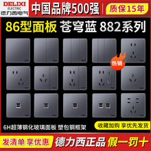 德力西86型开关插座五孔家用墙壁三孔16A超薄钢化玻璃882苍穹蓝色