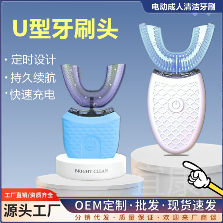 成人U型电动牙刷声波软毛男女硅胶刷全身水洗 充电自动定时洁牙器|undefined