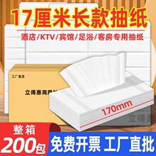酒店抽纸整箱批发ktv专用纸巾宾馆民宿客房商用餐巾纸长款面巾纸