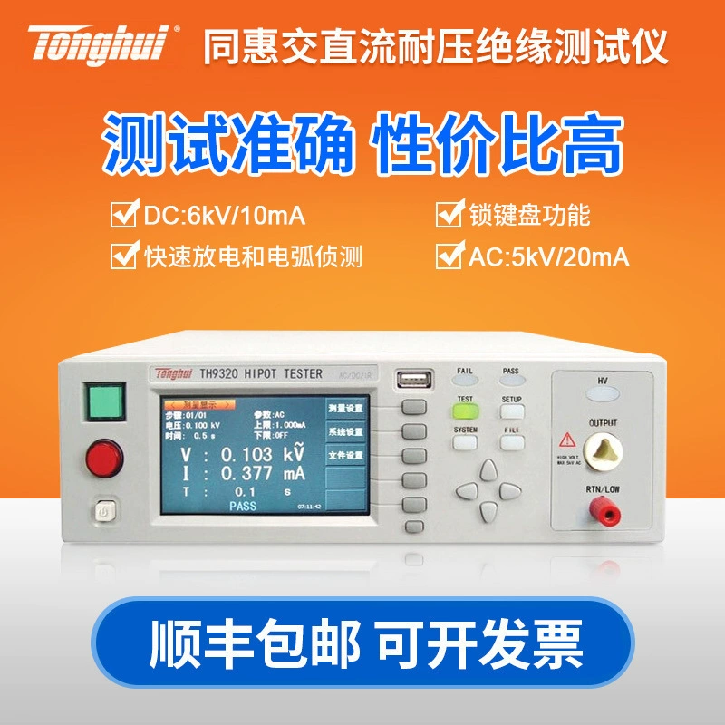 Changzhou Tonghui TH9310 Тестер изоляции переменного и постоянного тока, устойчивый к напряжению TH9320, высокоточный тестер сопротивления току