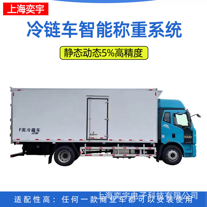 车载称重系统