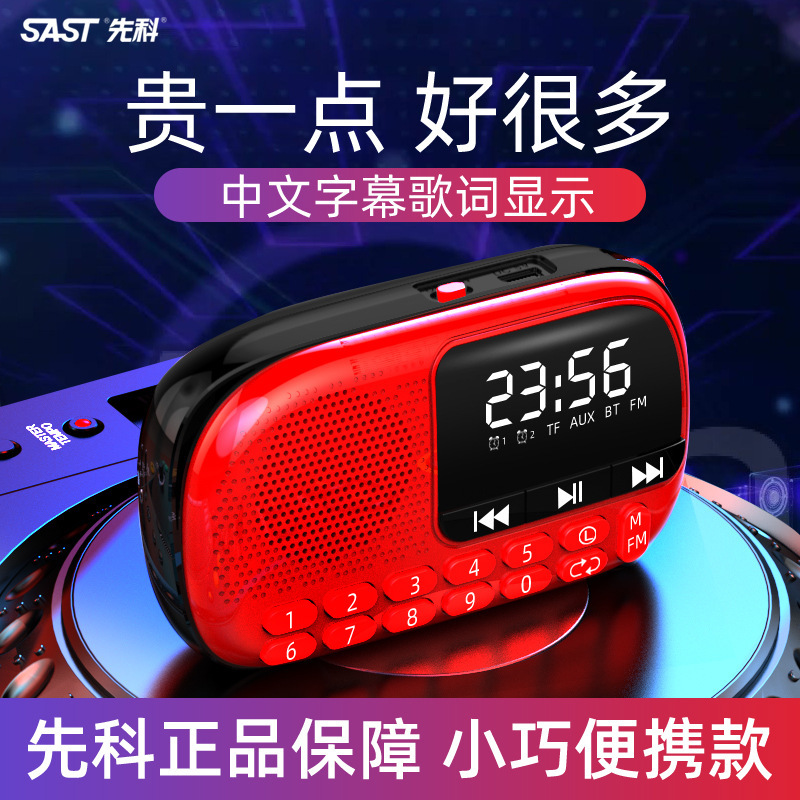 先科v90ラジオ多機能大音量高齢者新型携帯充電式カードスピーカーmp3|undefined
