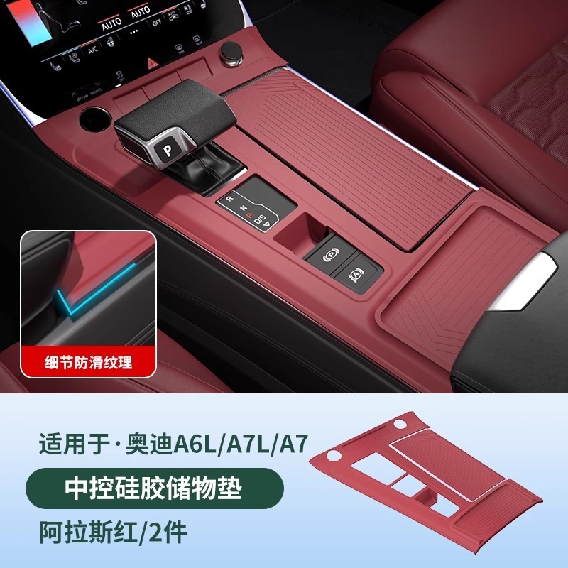 アウディ A6LA7L 中央制御ギアパネルシリコン保護パッド Q5 内装改造カー用品アクセサリーに適しています。|undefined