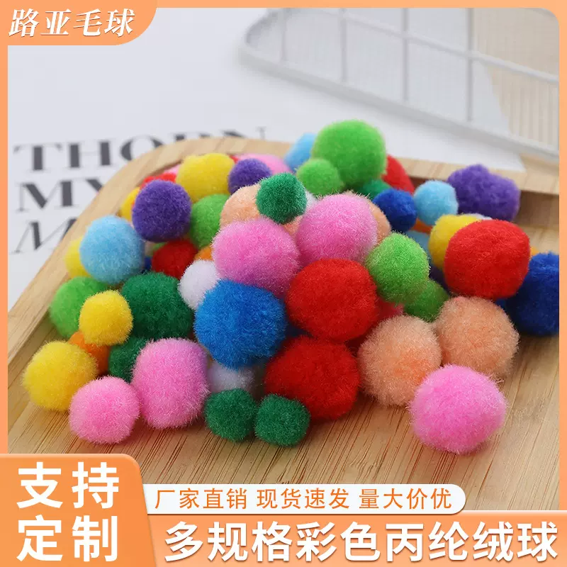 现货彩色创意绒球丙纶棉球手工diy毛球材料配件装饰现货厂家批发