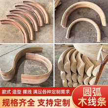 弯弓实木线条定做弯线拱形装饰条异形线条圆弧木线条弧形装饰吊顶