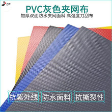 PVC夹网布皮革耐磨基布彩色双层防水箱包夹网布PVC夹网布