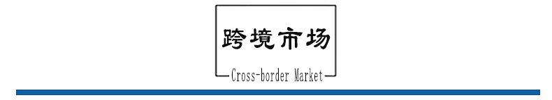 跨境市场.jpg