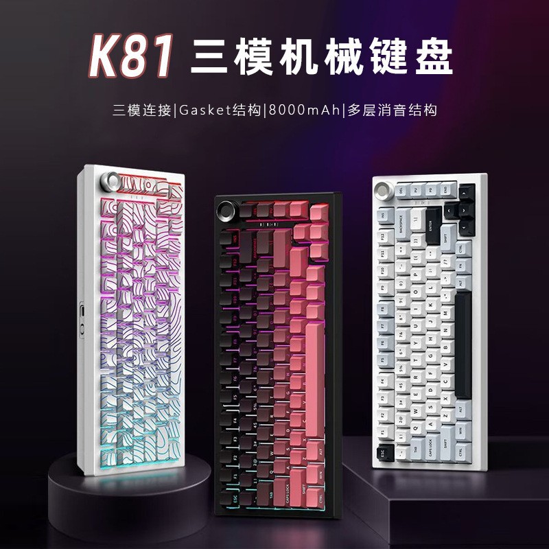 K81 Three-Mode Customized Mechanical Keyboard with Hot-Swappable Switches, Knob, Gradient Colorful High-End Cable, Side-Engraved Mechanical Keyboard
