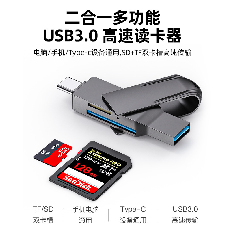 金属高端USB3.0读卡器相机电脑手机otg多功能type-c高速读卡SD/TF