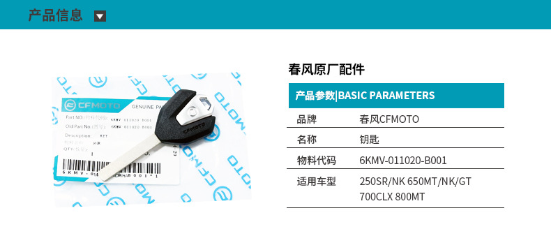 Suitable for Dongfeng Motorcycle 250Sr Key Blank 450Srs500 675 700Clx 800Nk Mt New Model