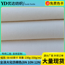 全涤8安10安12N大化仿棉色帆布涤纶数码印花底布箱包桌布制服面料