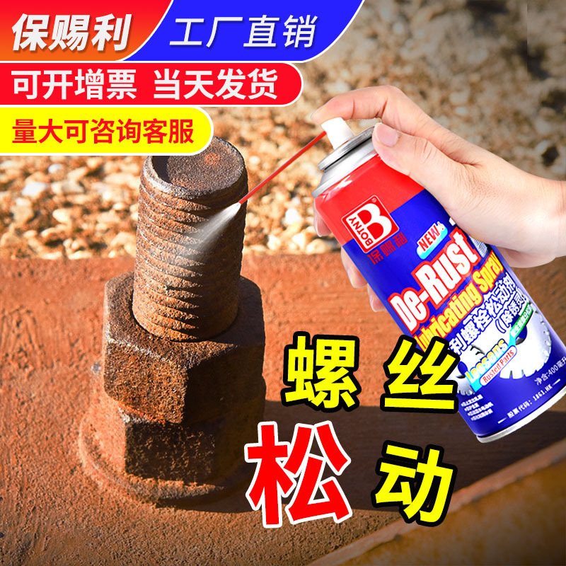 Bocelli screw loosening agent Bolt rust removal rust strong to loose rust lubricating spirit artifact universal liquid