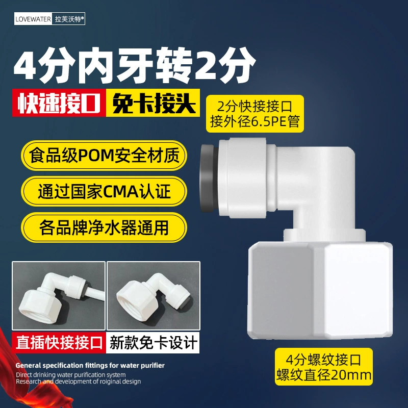 Water purifier accessories with Daquan 2 points, 3 minutes, 4 points, direct elbow, three -way fast connector, home water pipe universal