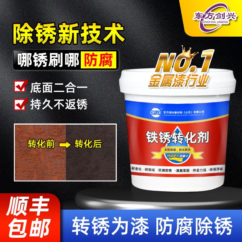 批发铁锈转化剂水性金属底漆带锈施工彩钢瓦翻新免打磨除锈固锈剂
