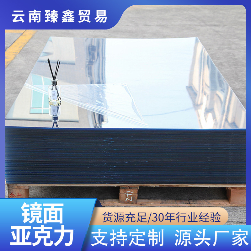 云南厂家供应亚克力镜面板彩色有机玻璃镜面亚克力片多规格尺批发