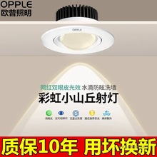 欧普彩虹双眼皮小山丘射灯背景墙led嵌入式客厅cob无主全光谱防眩