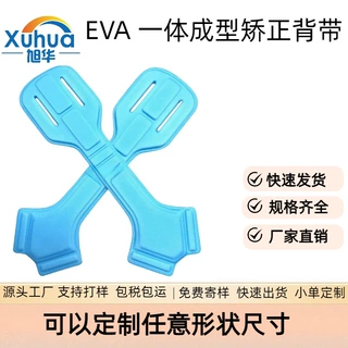 工厂供应EVA冷热压一体成型矫正背带EVA热压运动护膝护矫正带