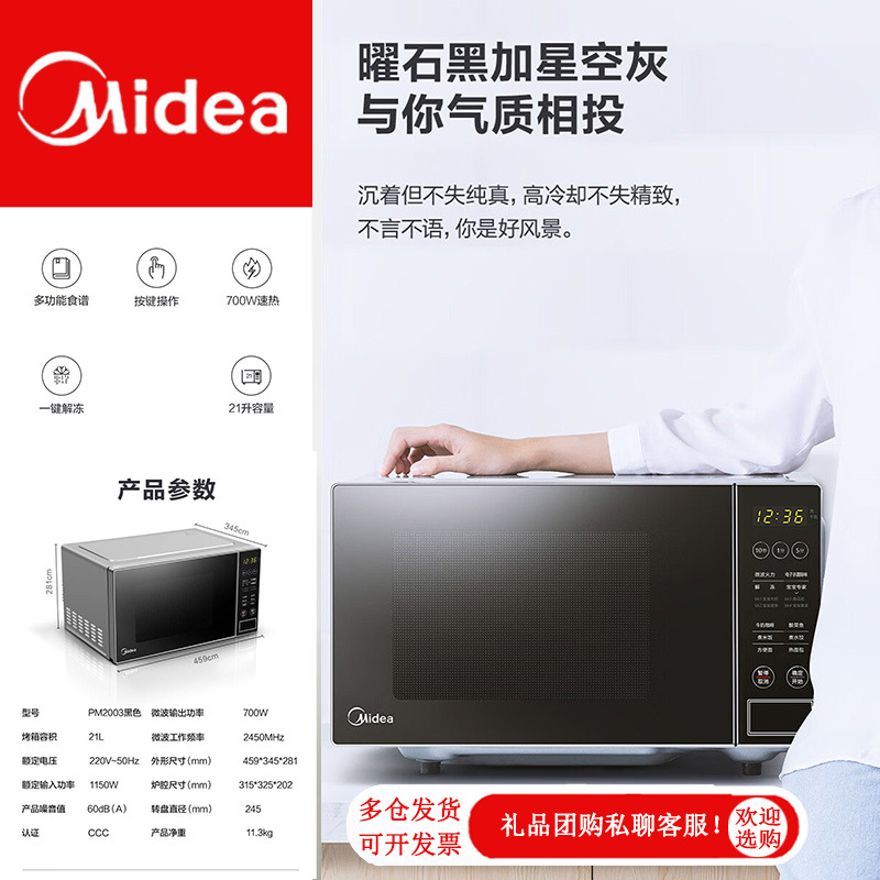 Midea Microwave Oven Household Turntable Convenient Micro-Steaming 20 Liters Intelligent Steaming Multi-Pm2003