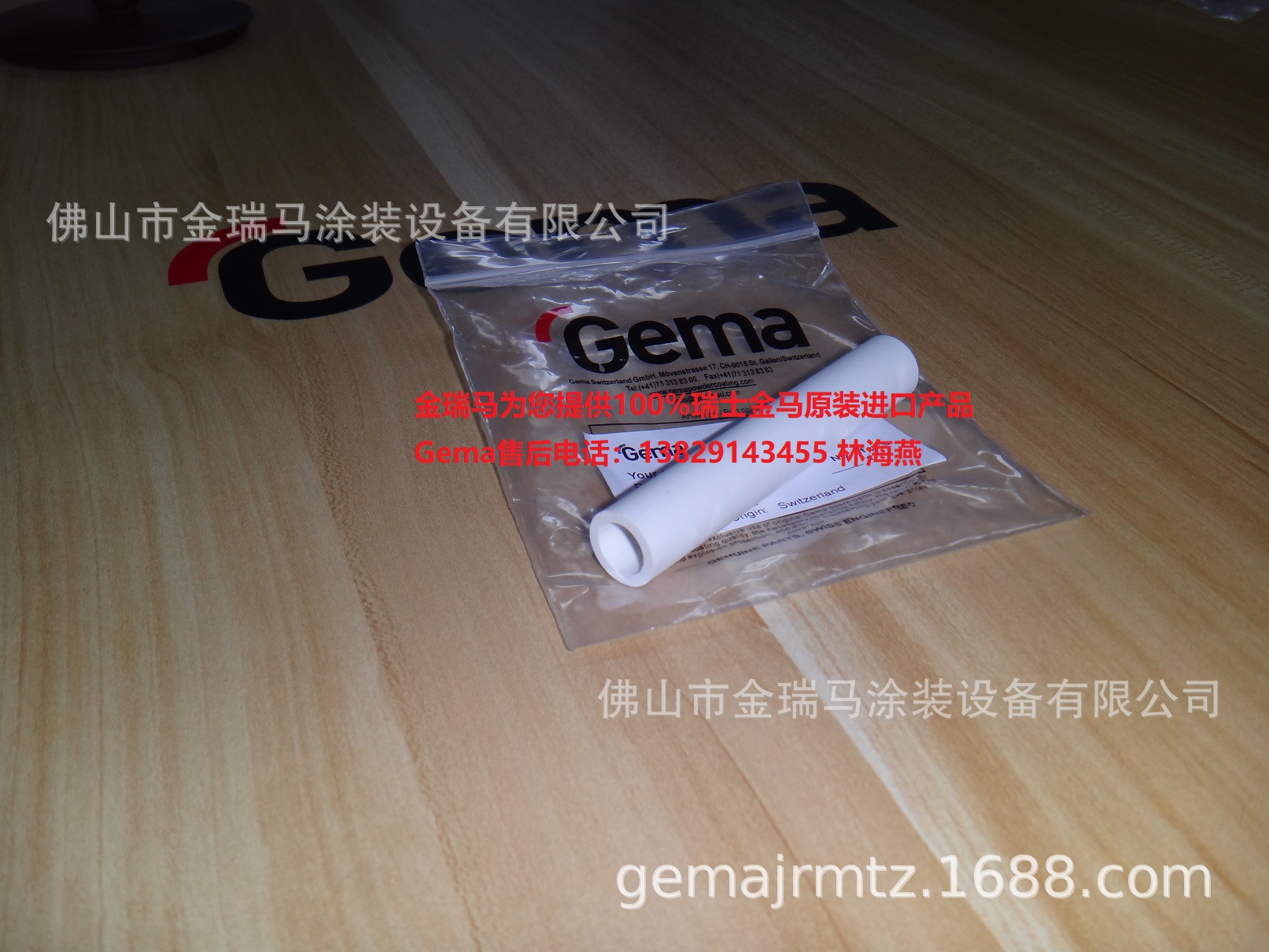供应瑞士金马Ceramic tube -Ø 10 mm搪瓷粉末发射器外套搪瓷衬管