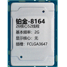 ����-8164 26����52�߳�2G ���FCLGA3647������CPU