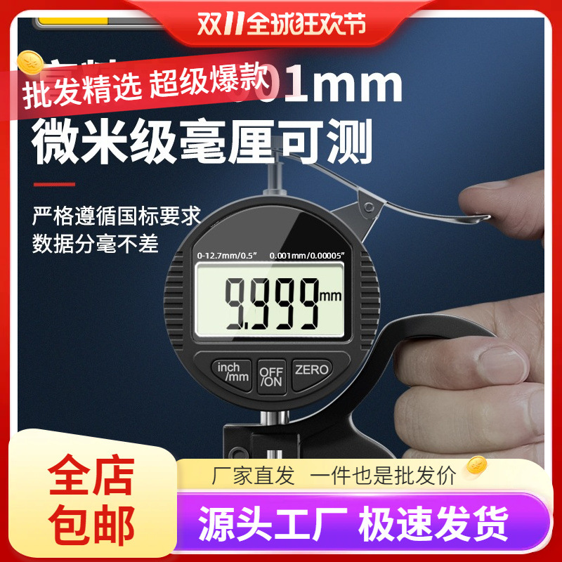 批发千分尺测厚仪数显测厚规高精度厚度仪测量壁厚测纸张薄膜厚度