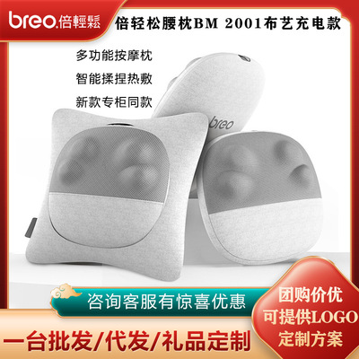 breo倍轻松按摩腰枕布艺浅灰色按摩器靠枕垫BM2001抱枕按摩仪|ms