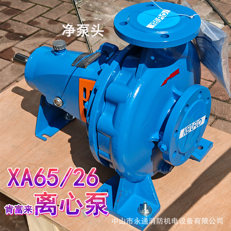 XA65/26单级离心泵肯富来泵体叶轮可材质要求下单铸铁普材机封型