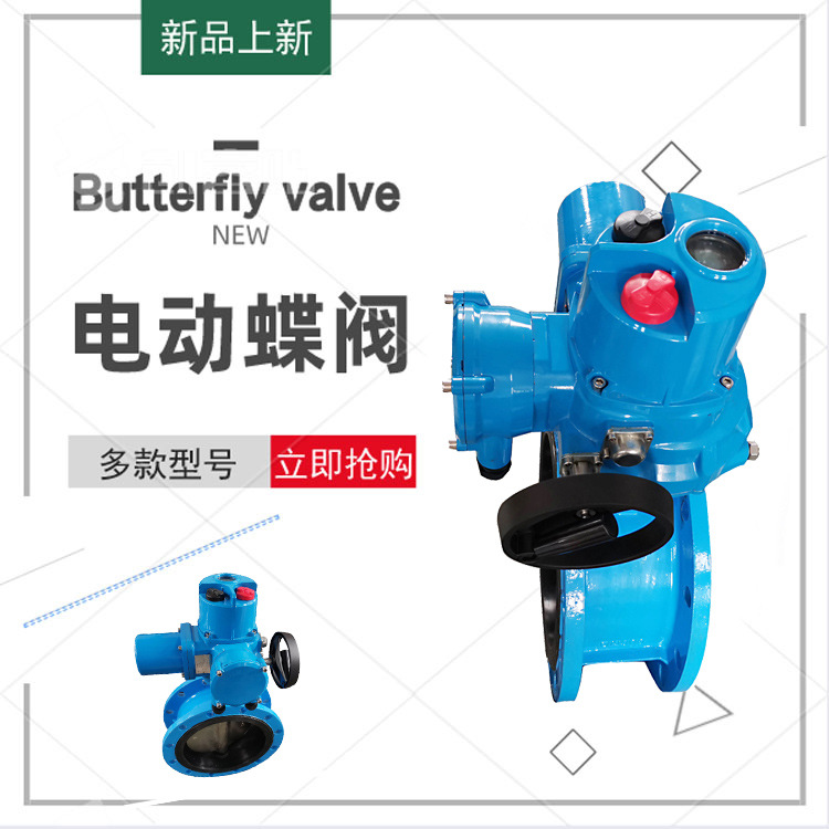 电动软密封法兰蝶阀 智能型蝶阀 D941X-16Q 4-20mA信号 蝶阀选型