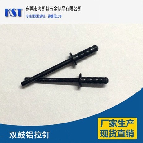双鼓型烤漆黑色抽芯铆钉铝圆头双股铆钉黑色多股拉钉 M3.2*8现货