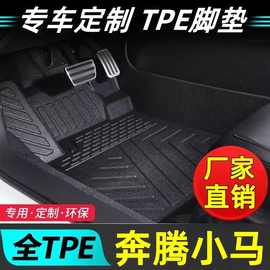 适用一汽奔腾小马专用TPE汽车脚垫全包围奔腾小马双层单主驾环保
