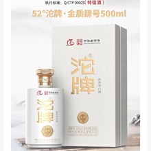 沱牌52度白酒金质肆号浓香型500ml*6 可议价