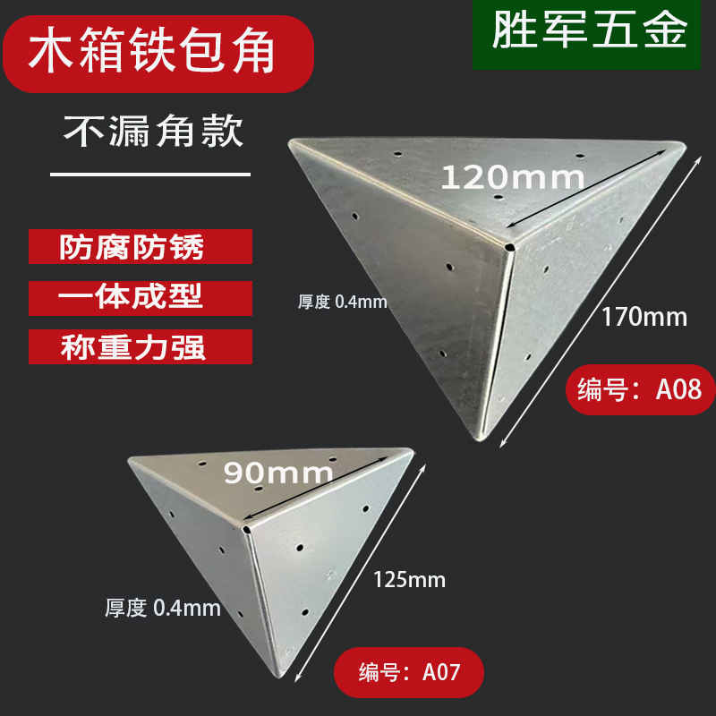 木箱包角 A07木箱包角 木箱包角厂家