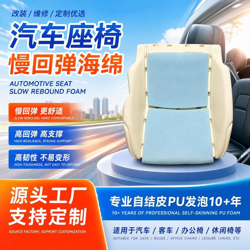 Car seat suitable for passenger cars and sedans, high-toughness slow-rebound foam for modified car seats