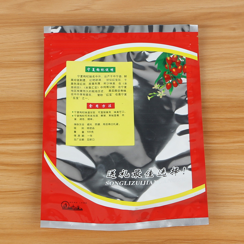 3YV54TF1中宁夏枸杞500g200g250g100g红色透明塑料袋拉链自封口礼