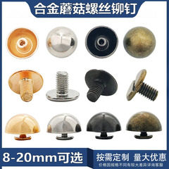 メーカー卸売 8 ミリメートル-20 ミリメートル合金丸頭ネジ diy 革ラウンドキノコリベットバッグ半円底釘