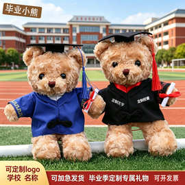 毕业小熊公仔博士帽学士熊毛绒玩具泰迪熊玩偶学生同学毕业季礼物
