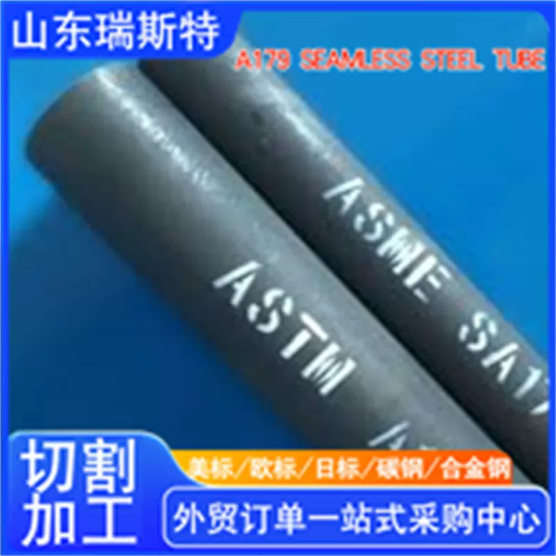 ASTM A179无缝碳钢管 ASME SA179 Seamless Cold Drawn Tubes