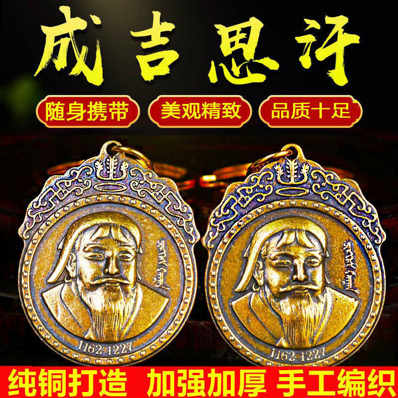纯铜成吉思汗吊坠钥匙扣铁木真雕像蒙古可汗大汗英雄挂件随身携带