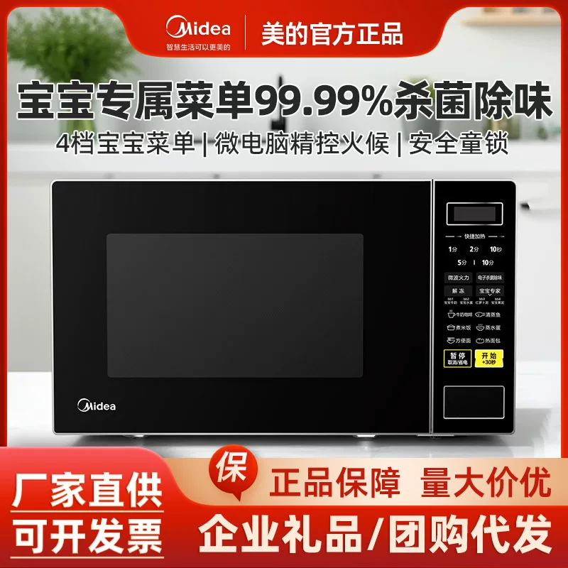 Midea Microwave Oven Smart Home 20L Keyboard Turntable Multifunctional Small Baby Menu Microwave Heating L213C