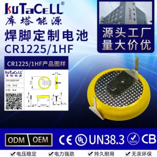 纽扣电池 CR1225 1HF CR1220 1F1 定制焊脚纽扣电池