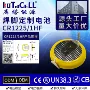 定制cr1220cr1225纽扣电池