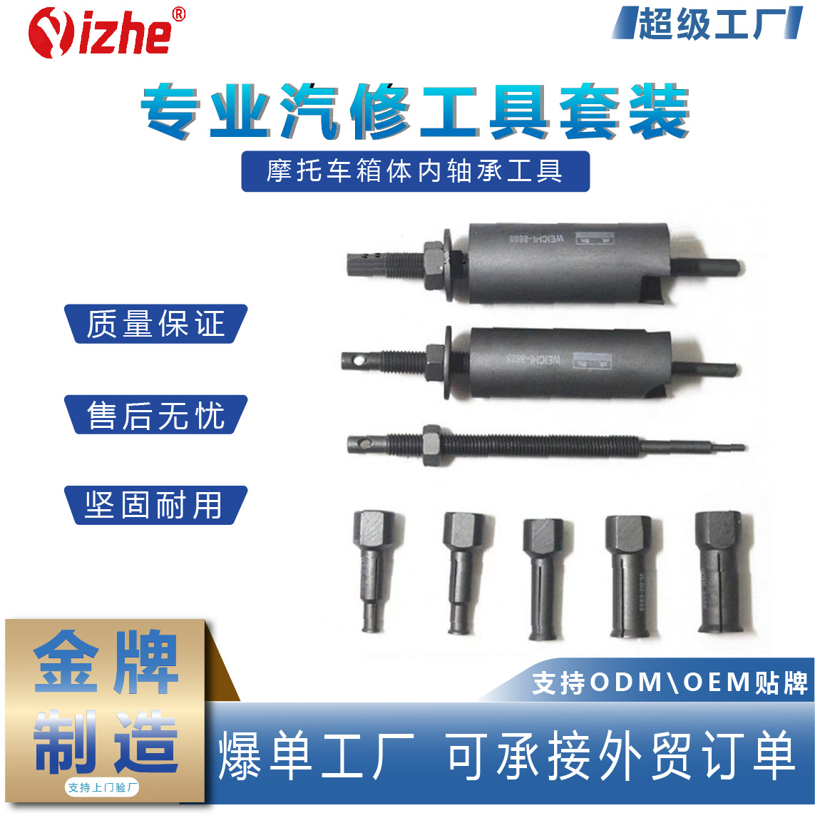 Caja de la motocicleta herramienta de rodamiento removedor de rodamientos reparación de la motocicleta de ocho piezas