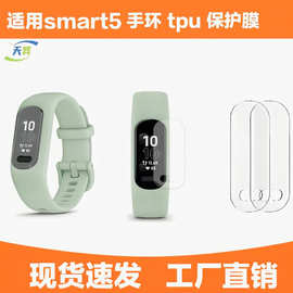 适用佳明smart5手环TPU保护膜  Gamin smart5 TPU保护膜 现货速发