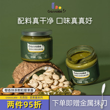 crosscate椰香抹茶腰果酱 涂抹面包酱烘焙开心早餐蘸料沙拉坚果酱