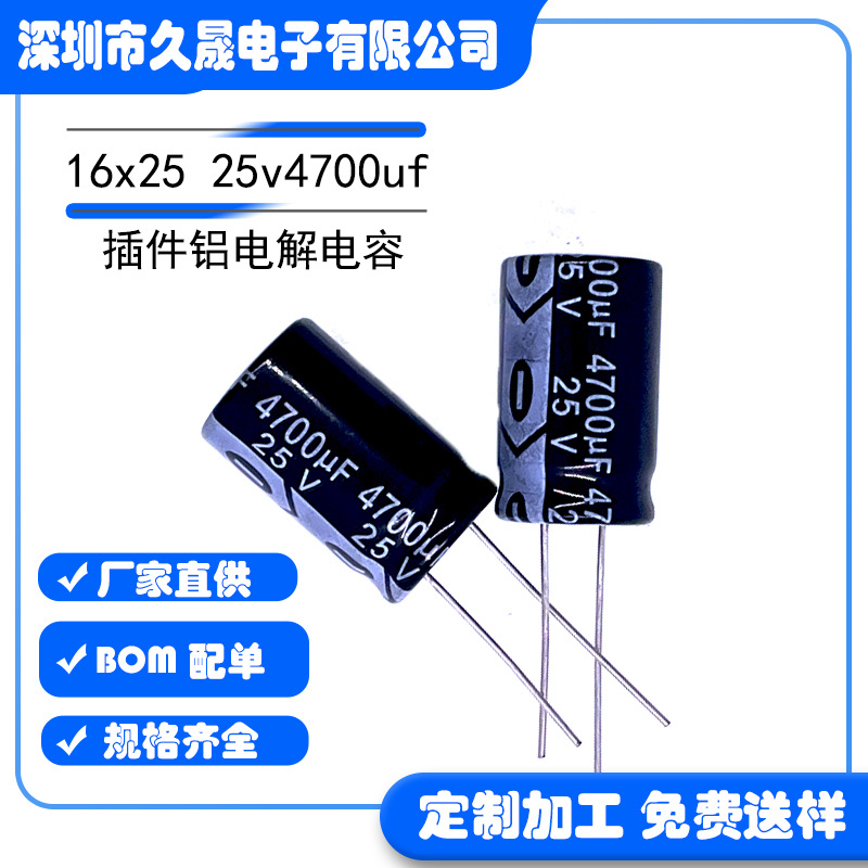 16x25 25v4700uf25v铝电解电容器防雨电源贴片电解电容现货长寿命