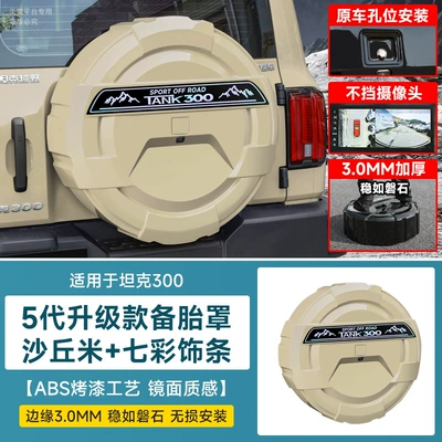 Spare wheel cover Light, Modified Special Urban Version Spare - tank-tank-3002021-2025-fuel-versionhi4t-new-energy-tank-300-spare-tire-cover-fifth-generation-mecha-all-inclusive-model-sand-dune-meterfree-decorative-strips