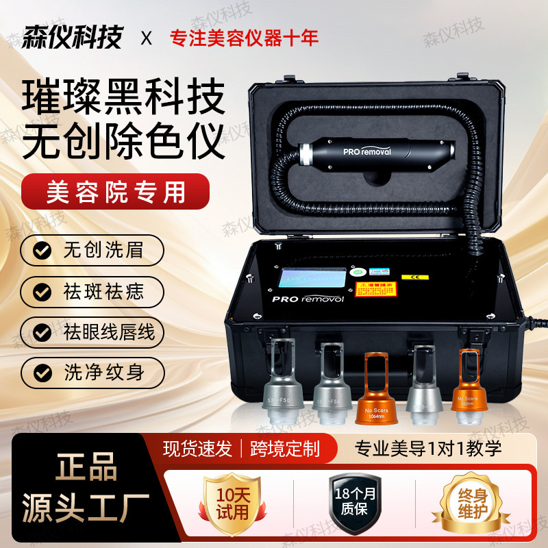 Brilliant Non-Invasive Eyebrow Cleaning Machine, Picosecond Black Technology, Freckle Removal Instrument, Tattoo Removal and Mole Removal Beauty Device, Dedicated to Beauty Salons