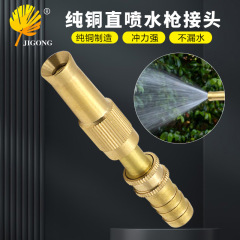 Flower bed watering hose nozzle spray head, car washing gardening brass spray gun, garden misting water spray gun