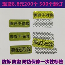 手机底部防拆标签一次性蜂窝防伪标签撕毁不保修螺丝封口不干胶z