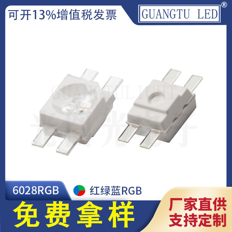 6028贴片LED灯珠RGB红绿蓝三色闪光机械键盘背光源幻彩RGB灯珠